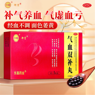 东嘉药业御室气血双补丸9g*5袋/盒气虚经血不调益气养血妇科用药
