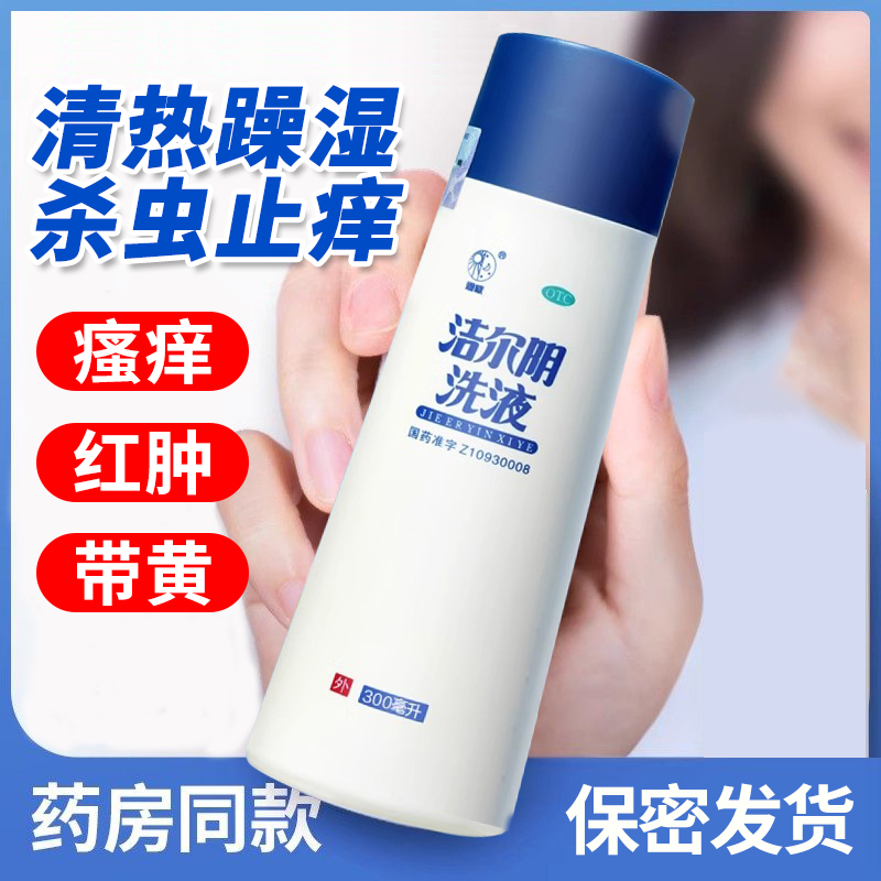 【恩威】洁尔阴洗液300ml/瓶阴道炎妇科用药阴部瘙痒