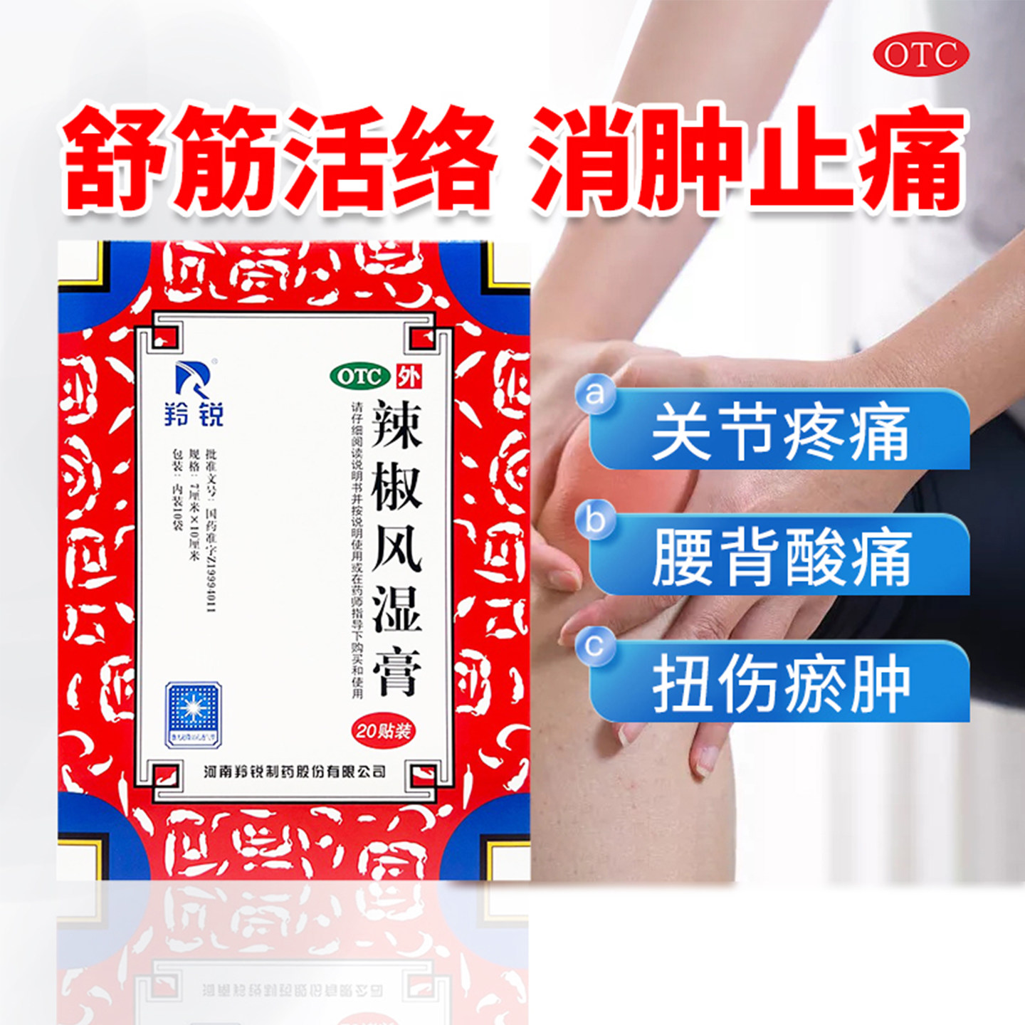 羚锐辣椒风湿膏药2贴*10袋/盒共20贴膏药贴冻疮风湿骨痛消肿止痛,OTC药品/国际医药,风湿骨外伤,淘宝优惠券,粉丝福利购,淘宝优惠卷