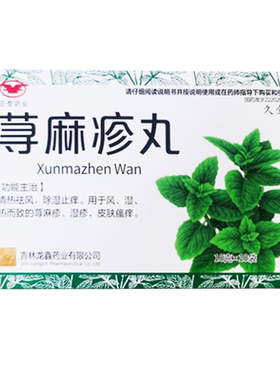 【亚泰康派】荨麻疹丸10g*10袋/盒湿疹皮肤瘙痒OTC