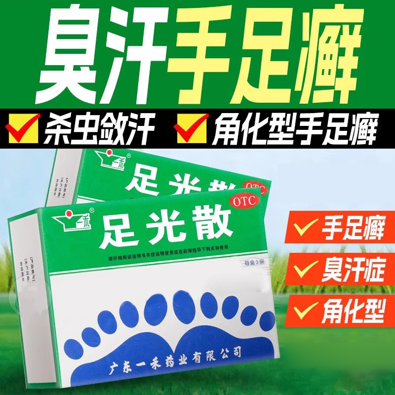 【九芝堂】足光散40g*3袋/盒OTC官方旗舰店