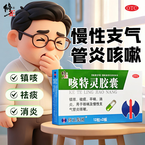 修正 咳特灵胶囊 360mg:1.4mg*24粒/盒 镇咳祛痰平喘消炎用于咳喘