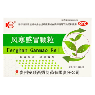 包邮】凯秀风寒感冒颗粒8g*9袋/盒风寒感冒头痛发热咳嗽流清涕