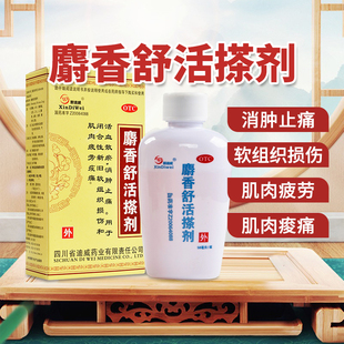 闭合性新旧软组织挫伤正品 新迪威焱统迪麝香舒活搽剂50ml 包邮
