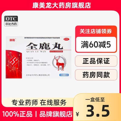 【赫阳】全鹿丸6g*6袋/盒官方旗舰店正品OTC