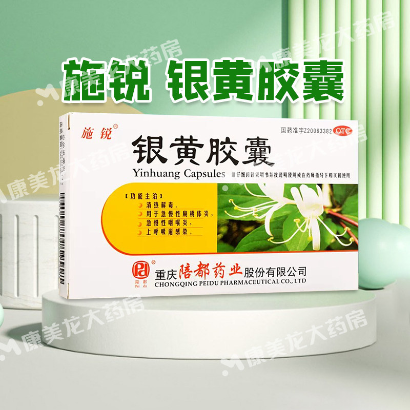 正品】陪都施锐银黄胶囊0.3g*12粒*2板/盒急慢性扁桃体炎咽喉炎,OTC药品/国际医药,咽喉,淘宝优惠券,粉丝福利购,淘宝优惠卷