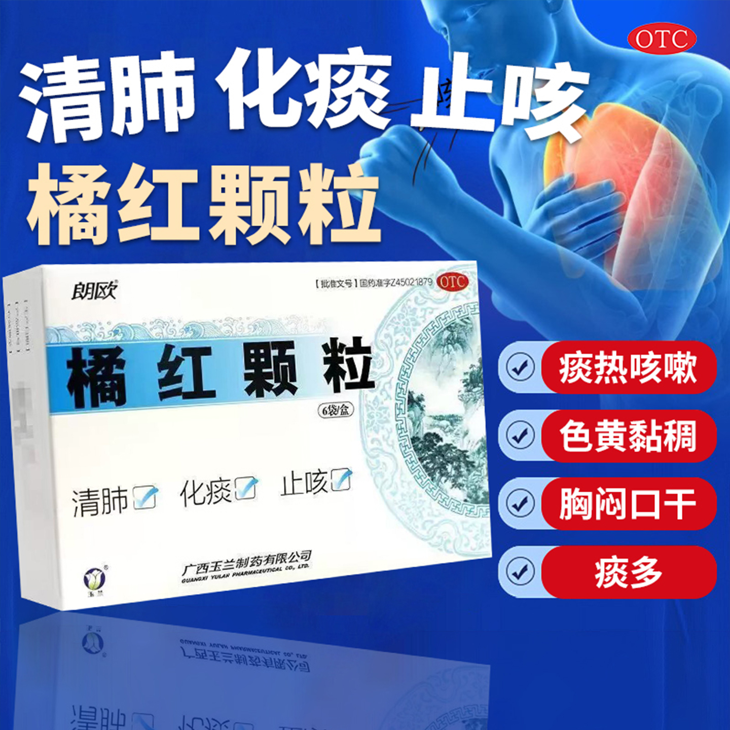 【朗欧】橘红颗粒11g*6袋/盒官方旗舰店正品OTC