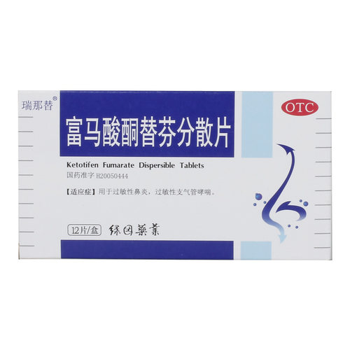 [瑞那替]富马酸酮替芬分散片1mg*12片/盒官方旗舰店正品OTC