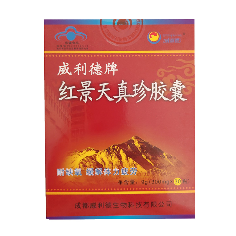 包邮】威利德牌红景天真珍胶囊 300mg/粒*30粒耐缺氧缓解体力疲劳 传统滋补营养品 红景天 原图主图