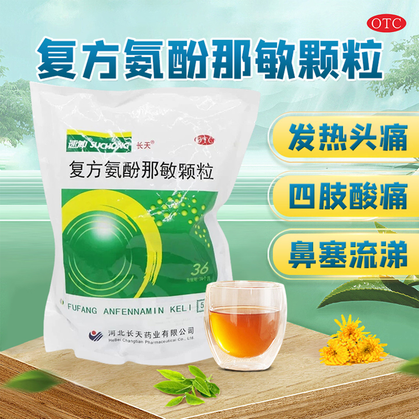 【保药】复方氨酚那敏颗粒1mg10mg15mg250mg*50小袋/包官方旗舰店正品OTC