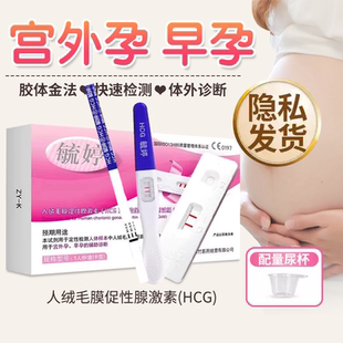毓婷早孕宫外孕居家自检检测试纸卡型笔型正品官方旗舰店非验孕棒