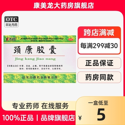 【皇威】颈康胶囊230mg*40粒/盒官方旗舰店正品OTC