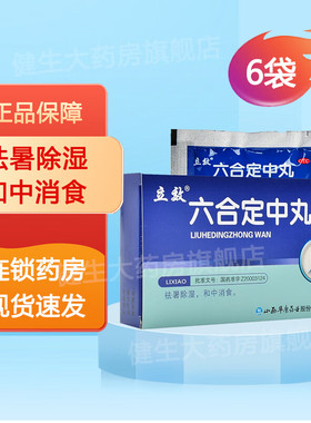 立效六合定中丸6g*6袋/盒胸闷恶心寒热头痛吐泻腹痛夏伤暑湿