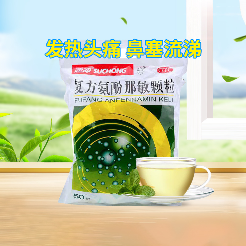【保药】复方氨酚那敏颗粒50袋/包官方旗舰店正品OTC