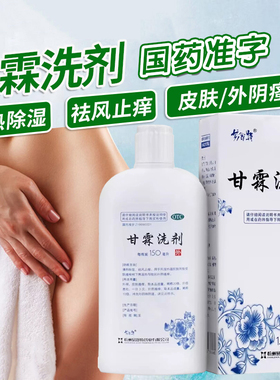易舒特甘霖洗剂正品官方旗舰店外阴瘙痒止痒阴道炎妇科用药洗液kz