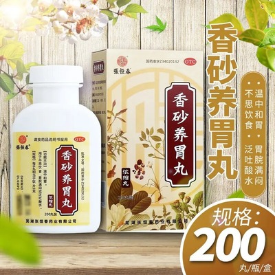 【张恒春】香砂养胃丸0.375g*200丸/盒健脾祛湿OTC药品