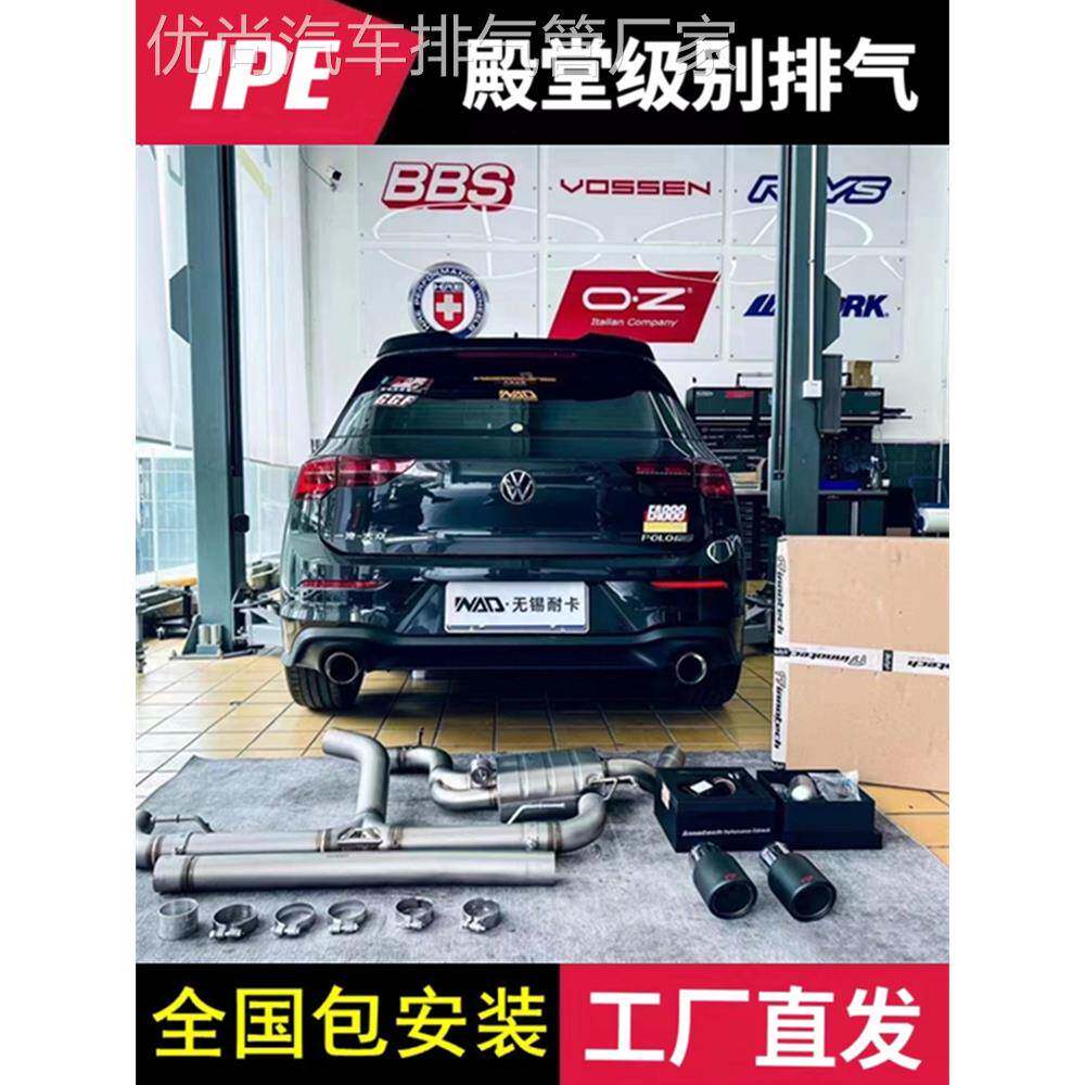 适用于高尔夫R36/7R/7.5R/8R/7/7.5/8GTI改装IPE头段中尾段排气管