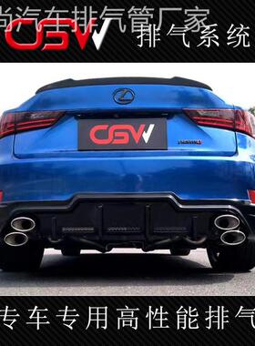 CGW IS300C IS250C改装排气管电子阀门中尾段回压鼓炸街跑车声浪