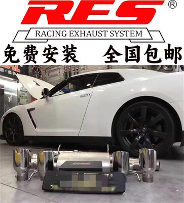 适用于GTR/Nissan/350Z/370Z改装RES头段中尾段阀门排气管跑车音
