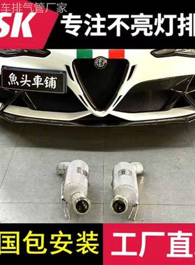 适用于阿尔法罗密欧Glulia/GTAM/Stelvio改装CSK头段中尾段排气管