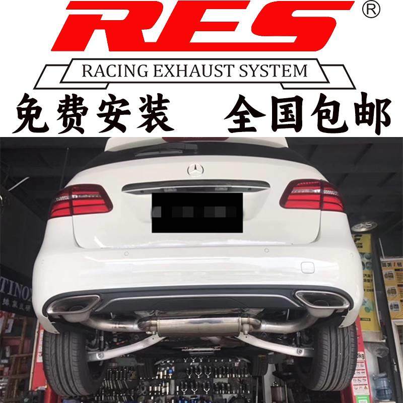 奔驰W246/B180/B200/B260改装RES全段头段中尾段阀门排气管跑车音