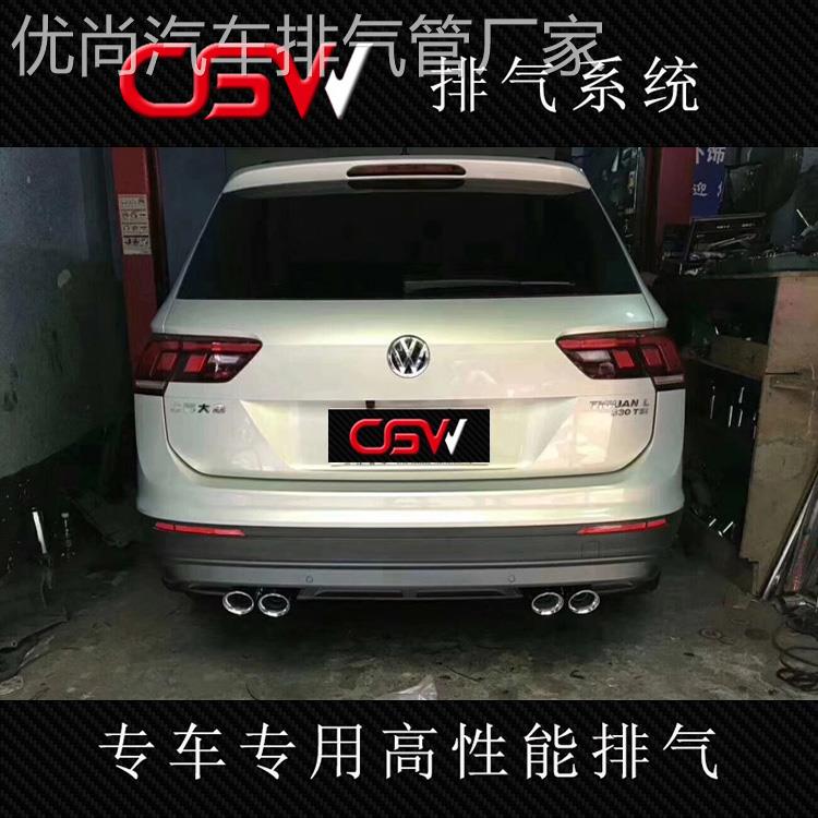 途观 途观L改装CGW排气管 电子阀门 中尾段四出 炸街 跑车声浪