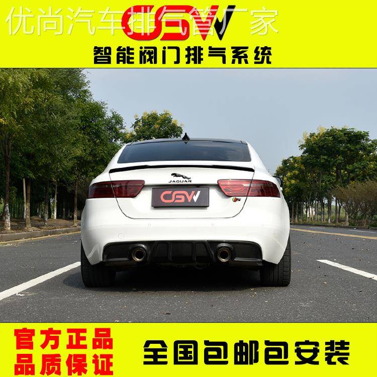 CGW捷豹XE XEL改装排气管中尾段双出四出APP电子阀门跑车声浪炸街