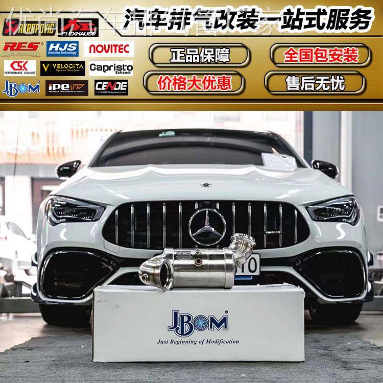 不亮灯适用奔驰A45S/CLA45/GLA45改装JBOM/HJS/CSK头段中尾排气管