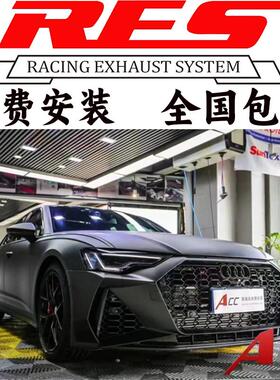 奥迪A6/A6L C6 C7 C8 allroad/avant改装RES头段中尾段阀门排气