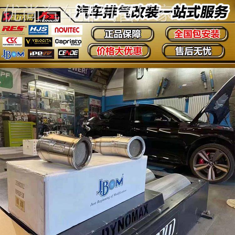 不亮灯奥迪RS4/RS5/RS6/RS7/改装JBOM HJS CSK头段中尾排气管声浪