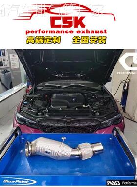 改装325i/325Li (G20/G28)智能阀门排气管CSK头段中尾段声浪