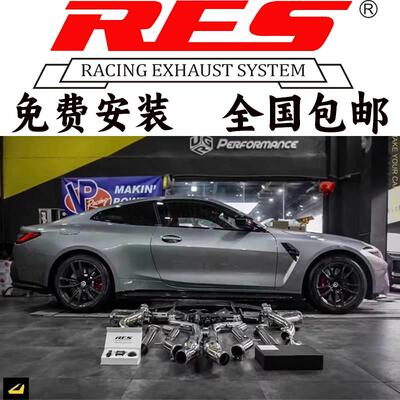 RES正品 1M/M2/M3/M4/M5/M6/M8改装头段中尾段阀门排气管声浪