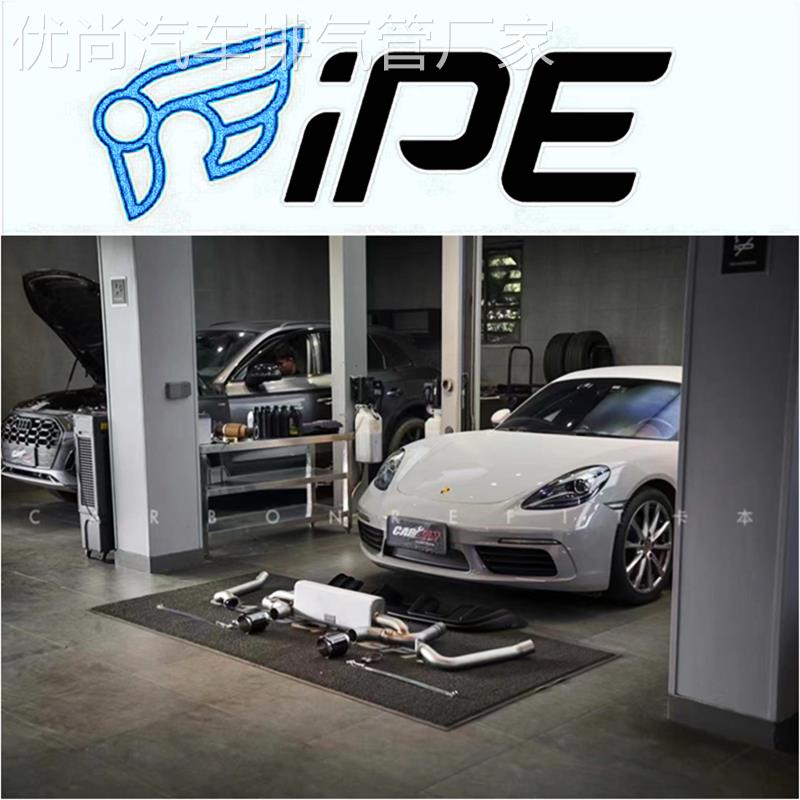 保时捷982 Boxster Cayman 718 GT4 RS改装iPE头段中尾段排气管