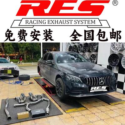奔驰C级W205 C180 C200 C260 C300改装RES排气管头段中尾段阀门