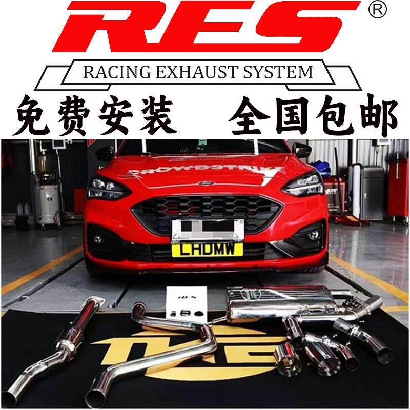 RES 福克斯STline/ST/RS改装头段中尾段阀门不锈钢排气管声浪