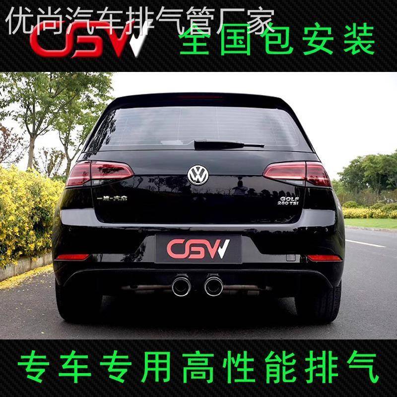 高尔夫7Rline 8R改装CGW排气管7.5GTI电子阀门中尾段四出炸街声浪