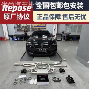 M135改装 M235 REPOSE中尾段排气管原厂协议 G42 适用宝马M240i
