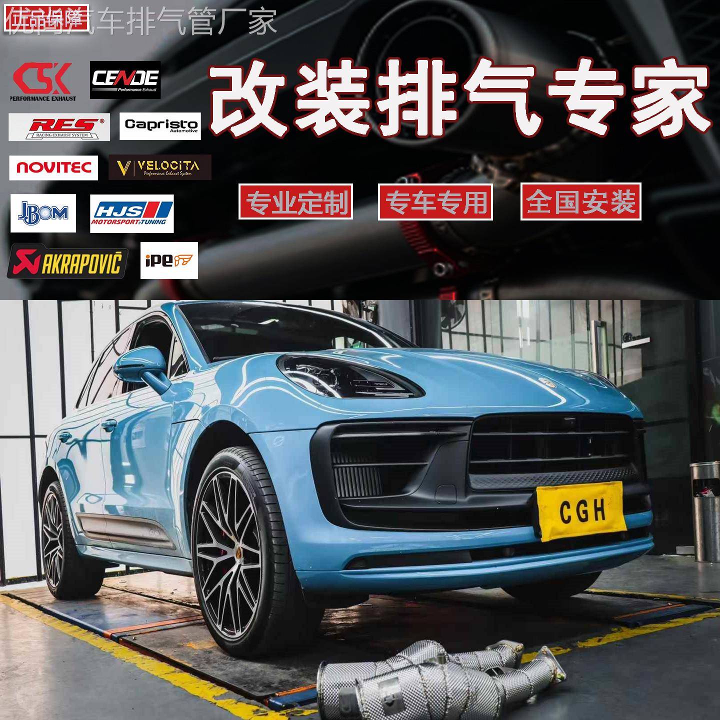 CSK/HJS/森德/FI/REPOSE/MACH5/CAPRISTO/JBOM改头段中尾段排气管