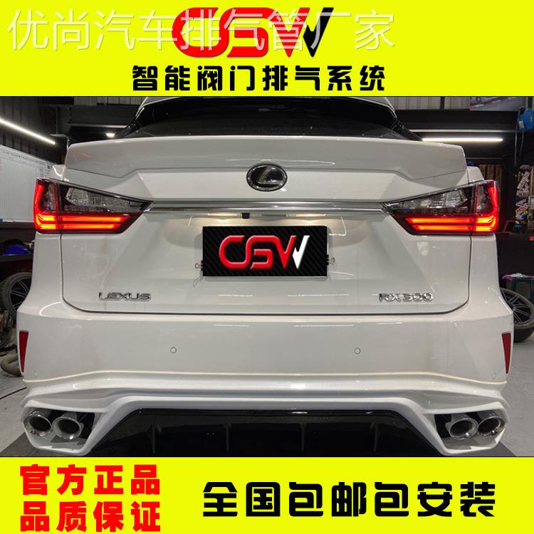 雷克萨斯RX300改装TRD包围CGW排气管中尾段四出电子阀门炸街声浪