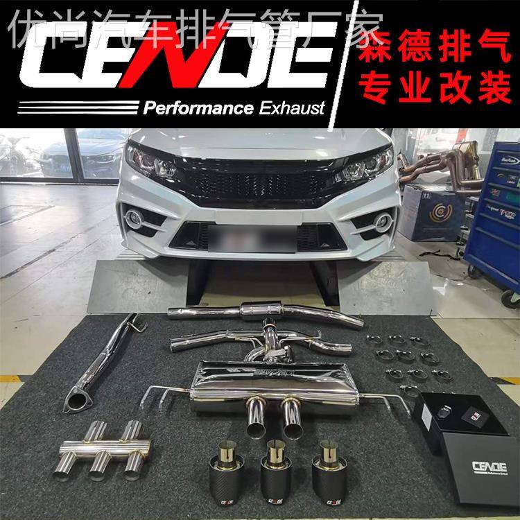 适用于本田思域FK7/FK8/9代/10代/11代改装CENDE森德头段中尾排气