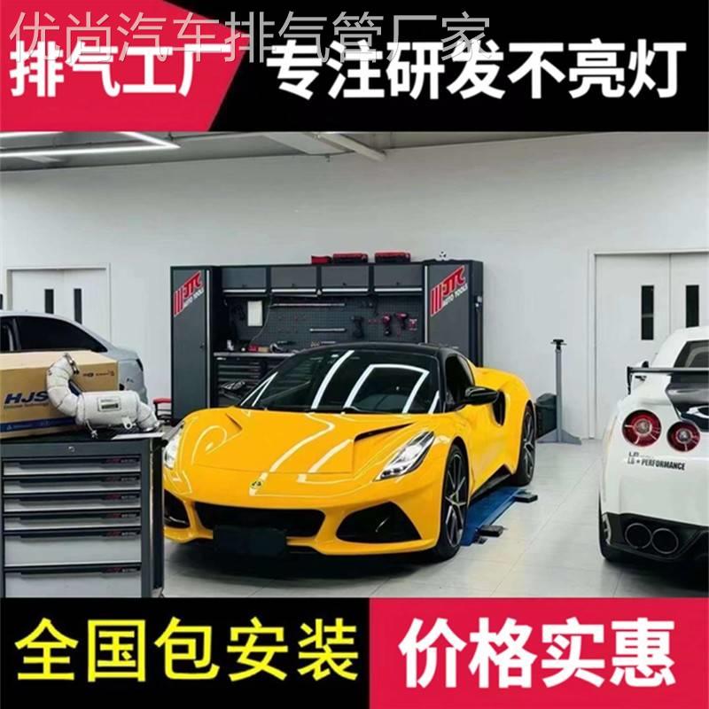 路特斯Emira/Evora/Elise/Exige改装CSK/HJS/JBOM头段中尾段排气