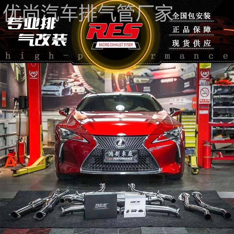 适用于雷克萨斯LX570 LC500 UX200 UX260改装RES头段中尾段排气管