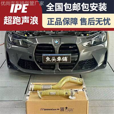 适用于宝马M2/G87/M3/G80/M4/G82/M5/M6改装IPE头段中尾段排气管