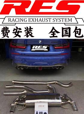 G20/G28/325i/325Li/335i/B48改装RES头段中尾段阀门排气管