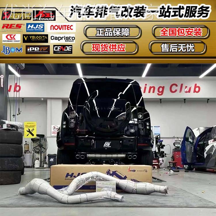 路虎揽胜 极光 星脉 卫士 发现改装JBOM HJS CSK头段中尾段排气管