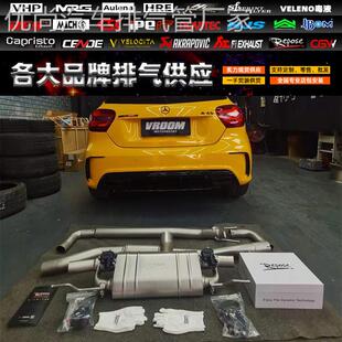 VHP 适用于奔驰A45 GLA45改装 CLA45 Repose头段中尾段排气管 A45S