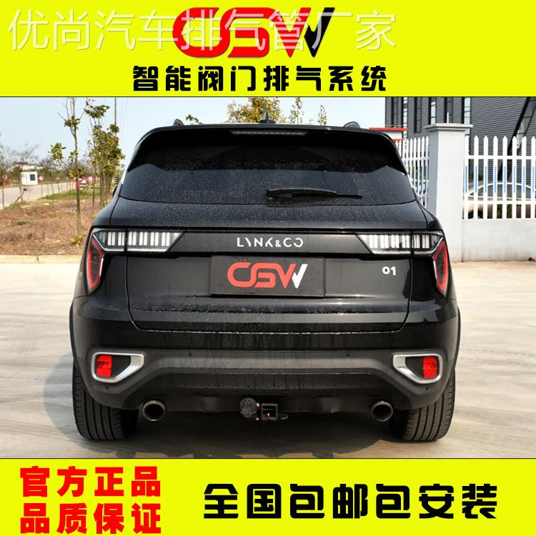 CGW 领 克05 03 02 01改装阀门排气管炸街 跑车声浪 中尾头段三元