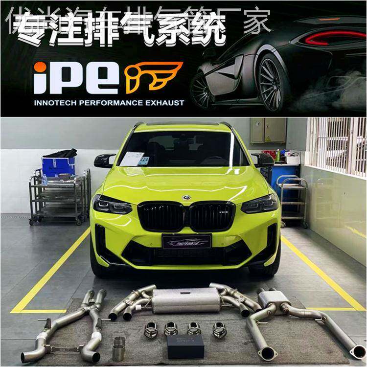 IPE正品适用于宝马X3MF97X4MF98改装头段中尾段阀门排气管