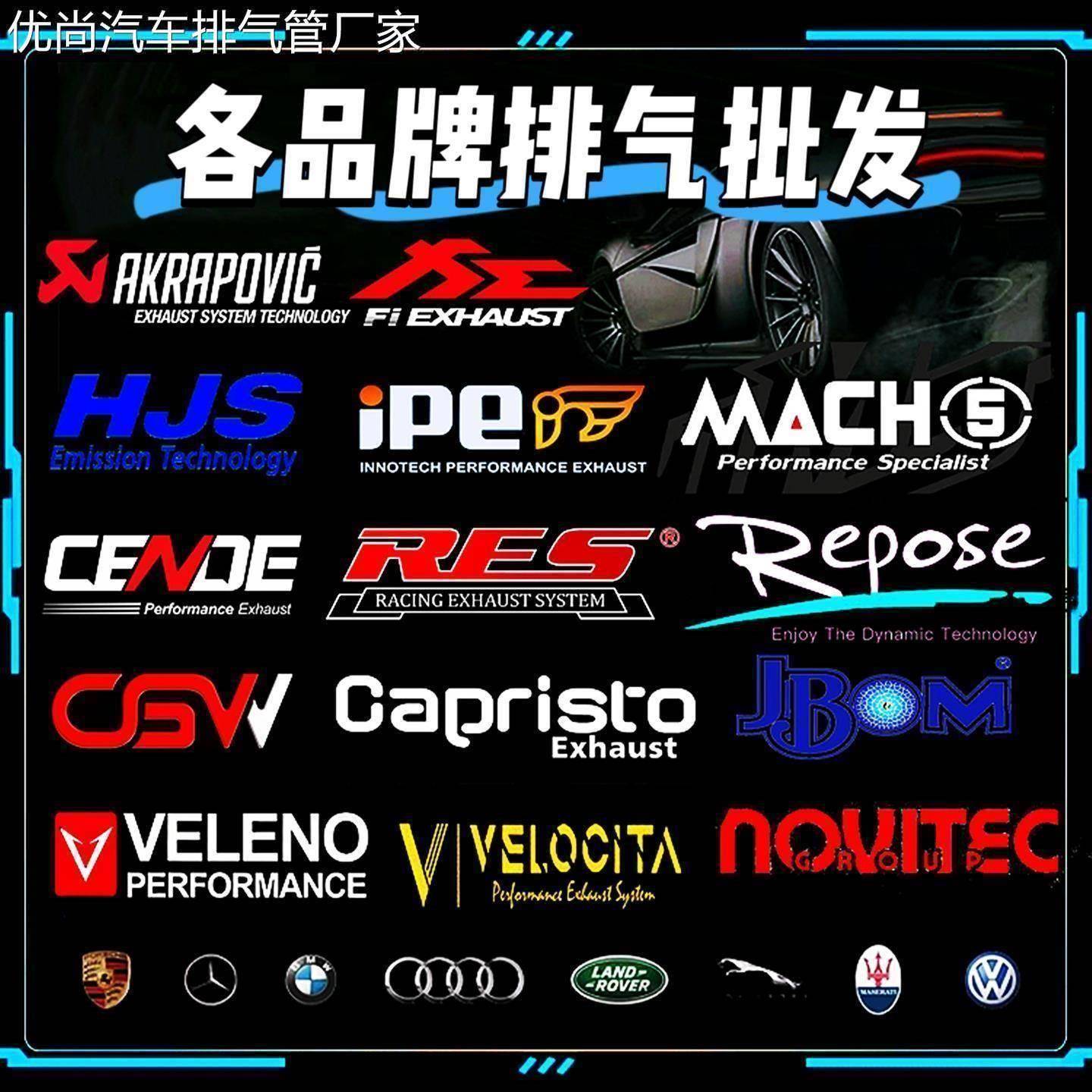 改装AE VE HJS IPE RES VHP REPOSE CGW森德头段中尾段阀门排气管