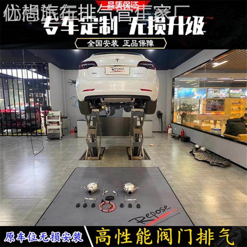 REPOSE正品适用于特斯拉Model3/Y电动改装变音模拟声浪排气管